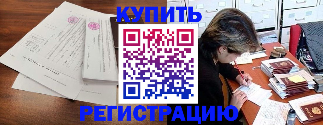 прописка для военкомата в Знаменске