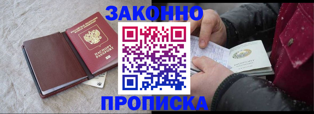 прописка иностранных граждан в Знаменске